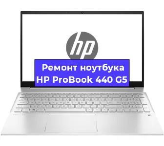 Ремонт блока питания на ноутбуке HP ProBook 440 G5 в Воронеже